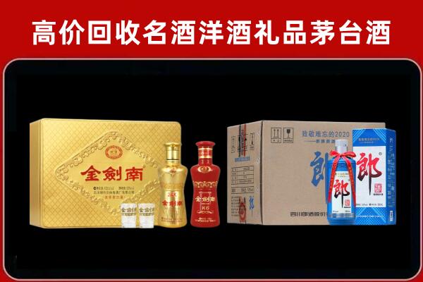 济南商河回收剑南春酒